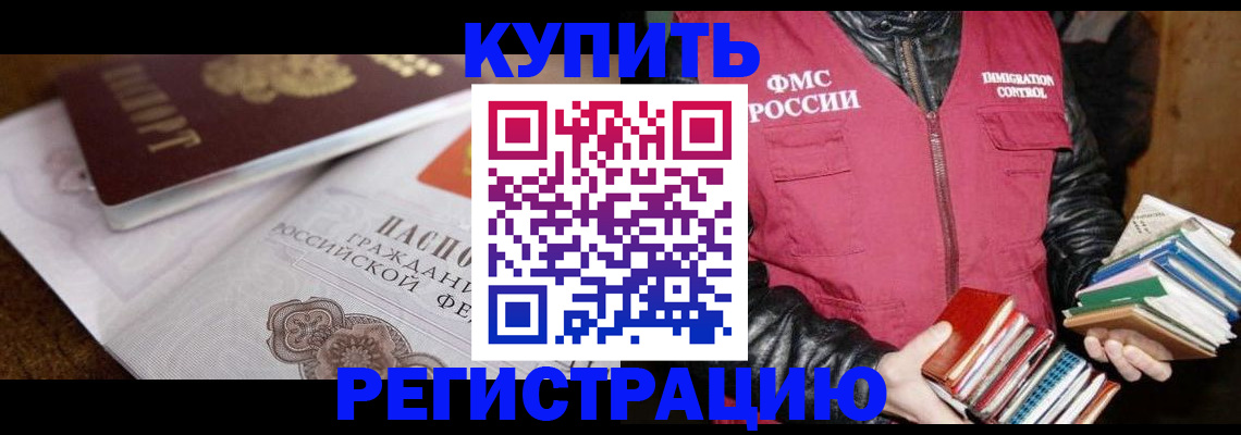 прописка штамп в Оренбурге