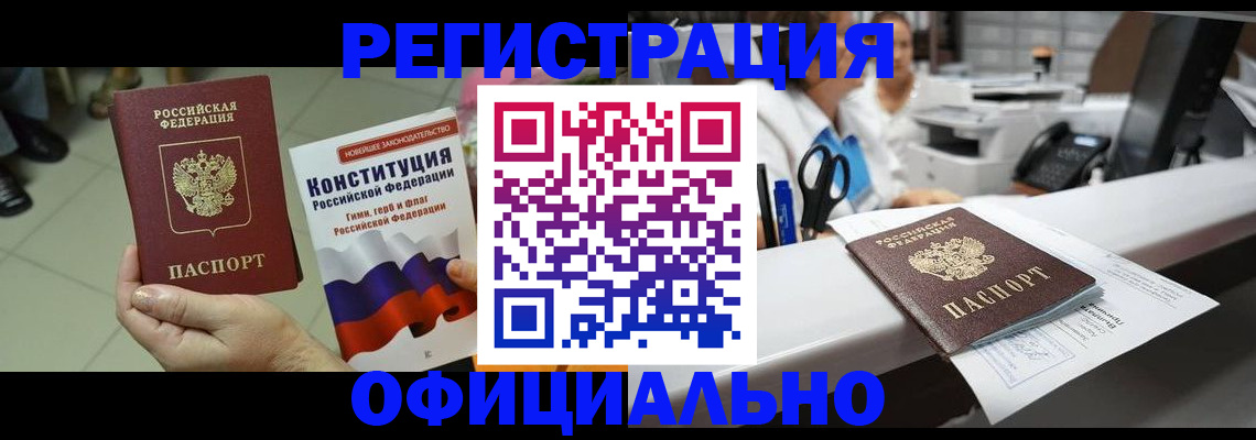 прописка гарантия в Оренбурге