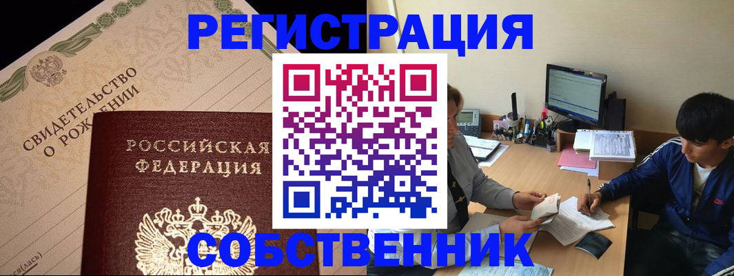 прописка законно в Оренбурге