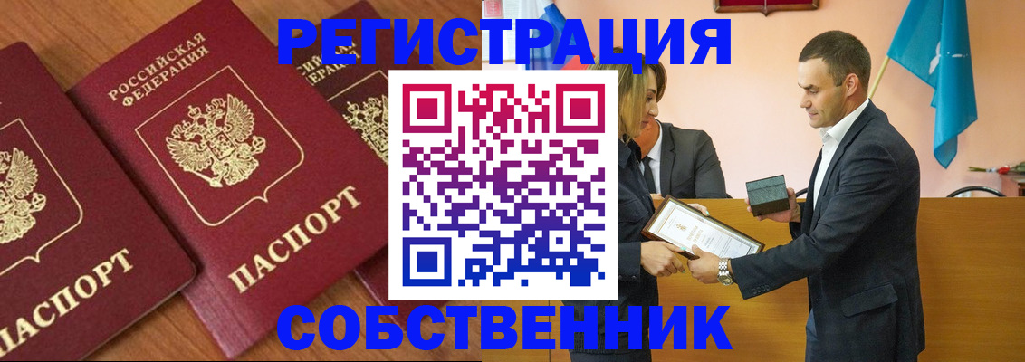 прописка ребенка в Оренбурге