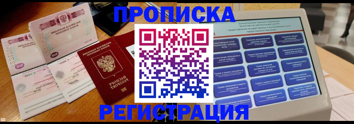 прописка для военкомата в Оренбурге
