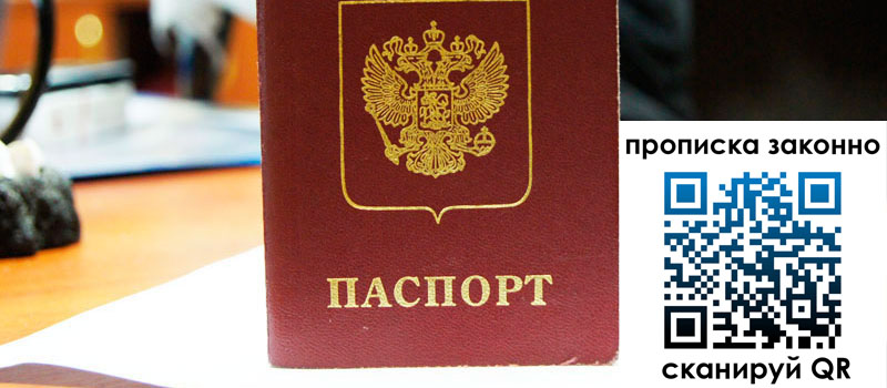 регистрация в Оренбурге прописка в Оренбурге